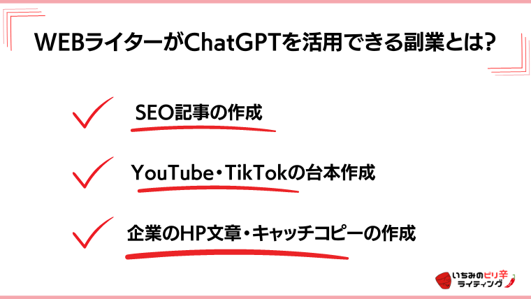 ChatGPT WEBライター副業