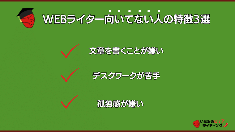 WEBライター　向いてない人